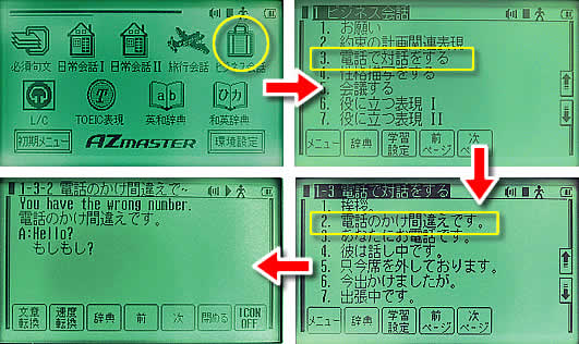 AZマスター英語学習機