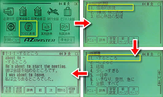 AZマスター英語学習機